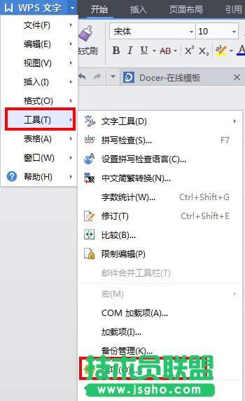 wps文字自动编号怎么取消