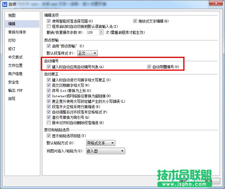 wps文字自动编号怎么取消