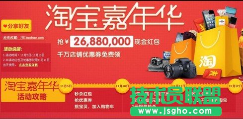 2012年天猫淘宝双十一抢红包活动攻略技巧 三联