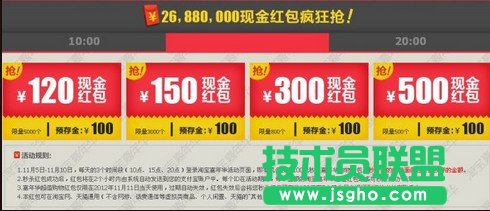 2012年天猫淘宝双十一抢红包活动攻略技巧