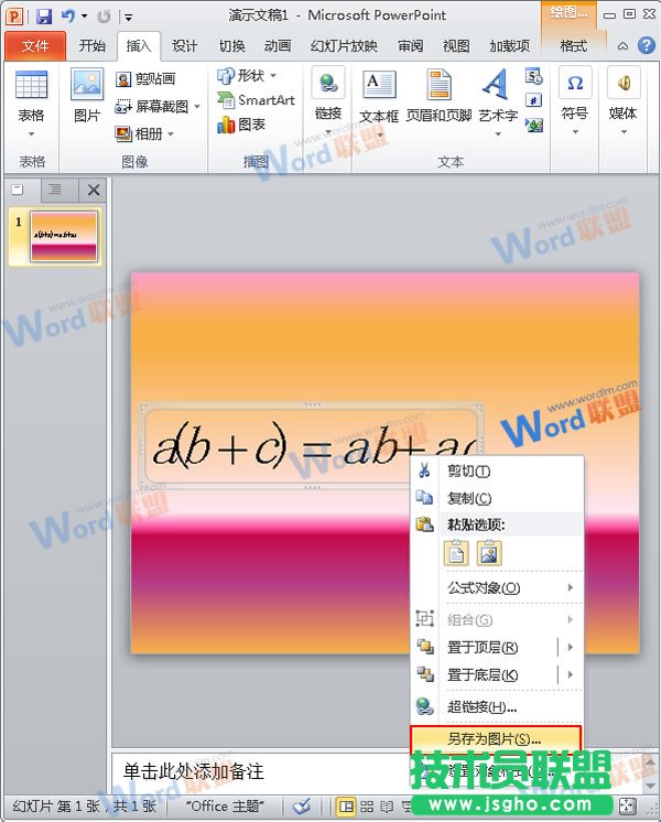 将其另存为图片