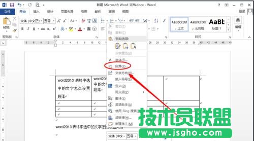 word2013如何设置文字段落 三联