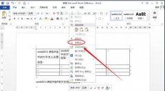 word2013如何设置文字段落