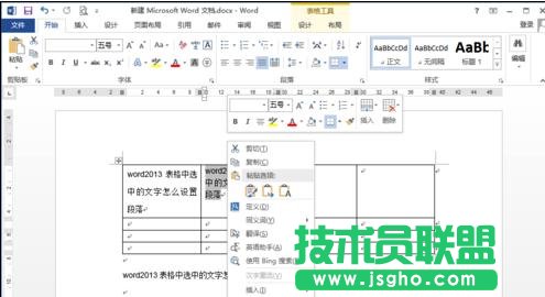 word2013如何设置文字段落