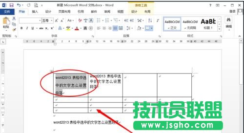 word2013如何设置文字段落