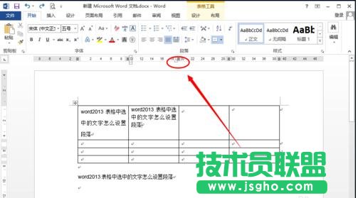 word2013如何设置文字段落