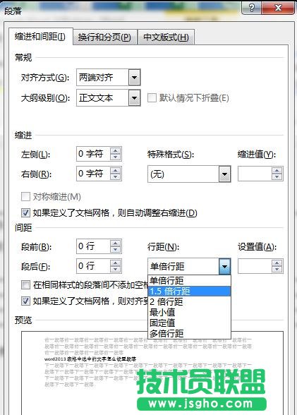 word2013如何设置文字段落