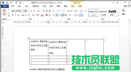 word2013如何设置文字段落