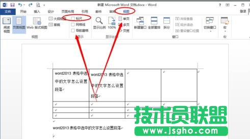 word2013如何设置文字段落