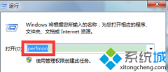 win7系统自带的性能监视器怎么用？