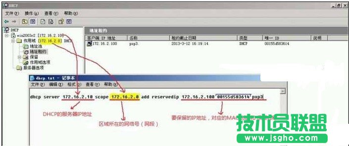 通过命令行方式批量设置保留IP地址 三联