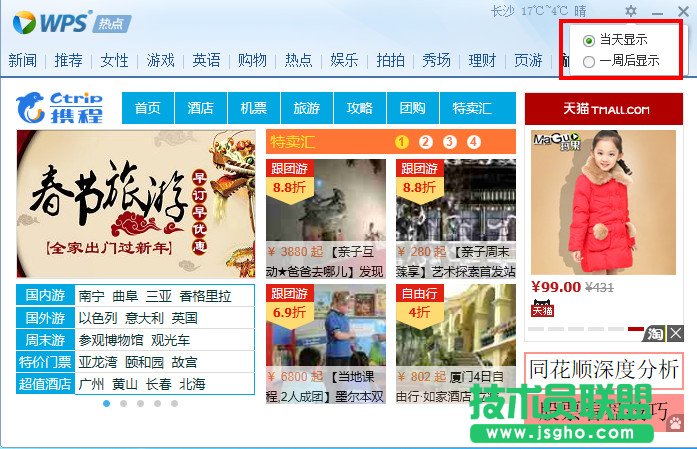 wps怎么关闭热点 三联