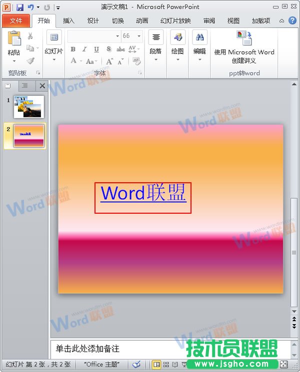 PPT2010中如何更改链接文字的颜色？ 三联