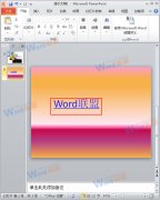 PPT2010中如何更改链接文字的颜色？