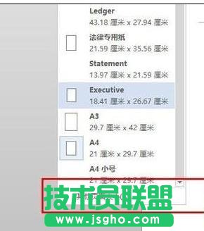word2013怎样设置纸张页面大小尺寸