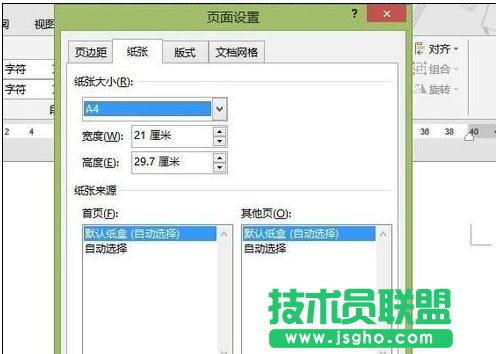 word2013怎样设置纸张页面大小尺寸