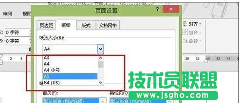 word2013怎样设置纸张页面大小尺寸