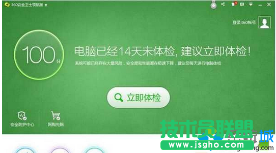 查看360安全卫士