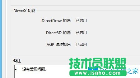 Win8系统下玩绿色征途提示direct3D不可用怎么办？