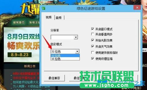 Win8系统下玩绿色征途提示direct3D不可用怎么办？