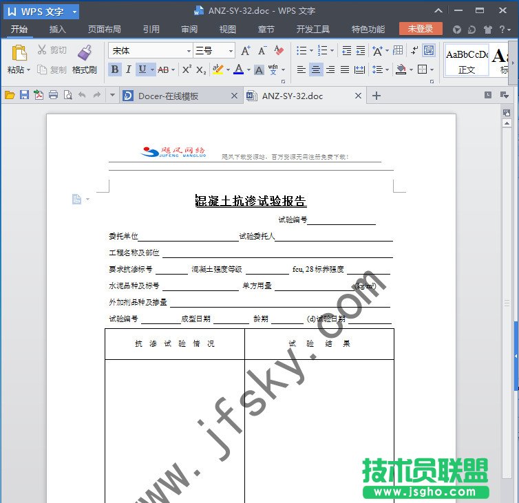 wps水印怎么去掉 三联