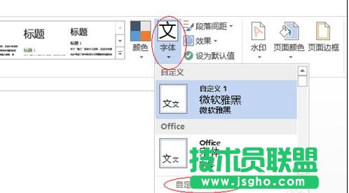 如何设置word2013默认字体