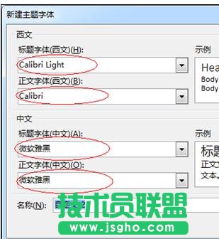 如何设置word2013默认字体