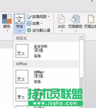 如何设置word2013默认字体