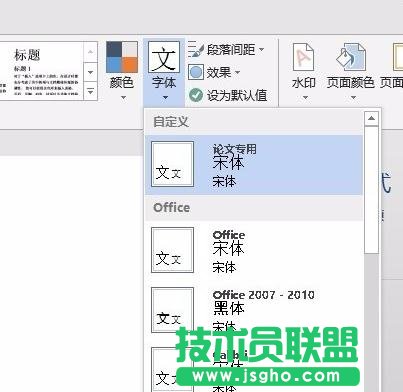 如何设置word2013默认字体