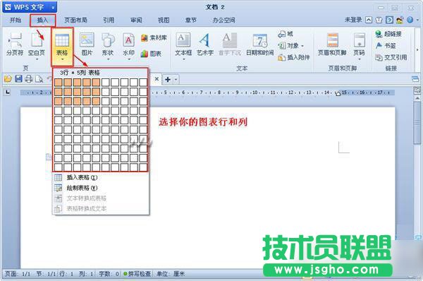 wps文字怎么做表格？ 三联