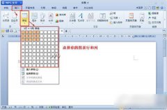 wps文字怎么做表格？