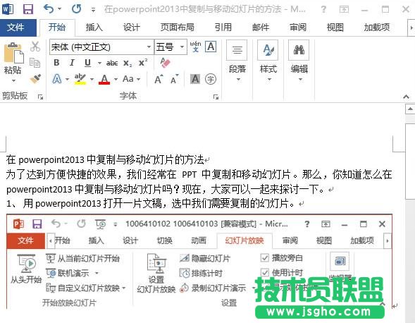word2013中怎样进行屏幕截图