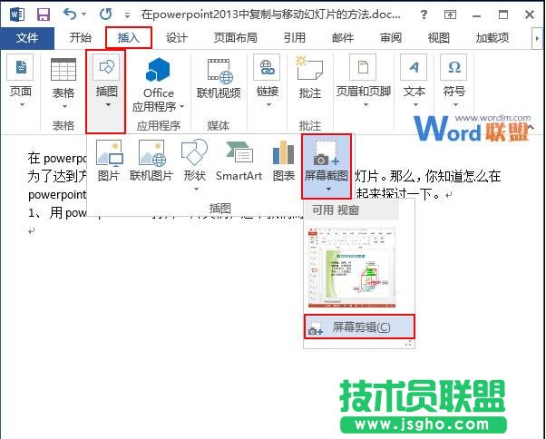 word2013中怎样进行屏幕截图