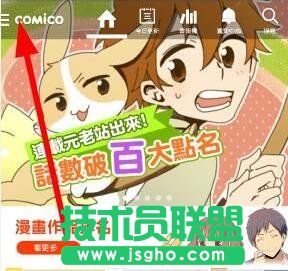 comico全彩漫画账号如何注册 三聯