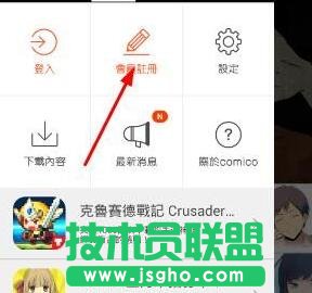 comico全彩漫画账号如何注册