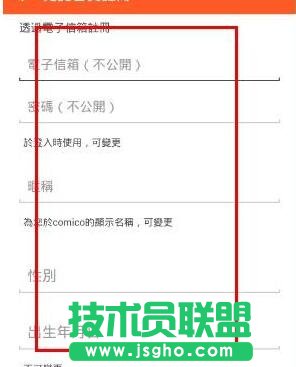 comico全彩漫画账号如何注册