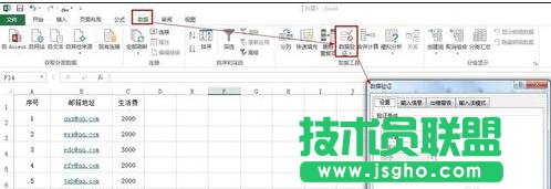 Excel中录入好数据如何验证数据