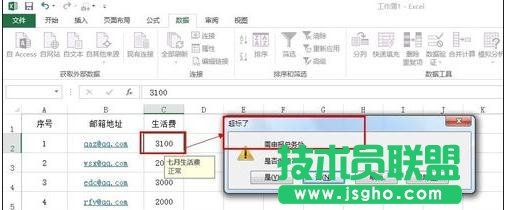 Excel中录入好数据如何验证数据
