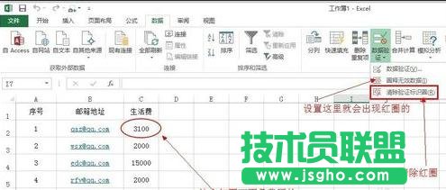 Excel中录入好数据如何验证数据