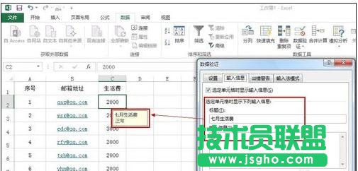 Excel中录入好数据如何验证数据