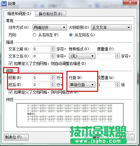 wps文字行距怎么设置