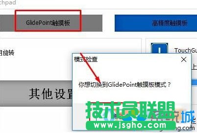Windows10系统Hp笔记本触摸板不灵敏的解决步骤5