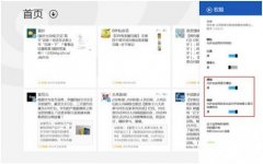win8系统下通知设置详解