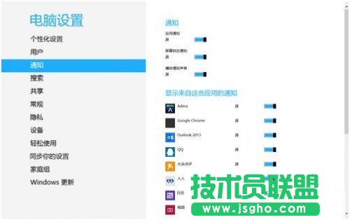 win8系统下通知设置详解