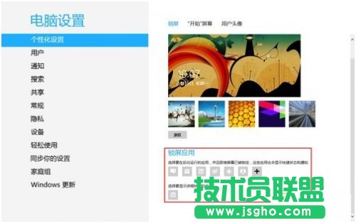 win8系统下通知设置详解