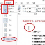 word2013怎样分两栏插入目录