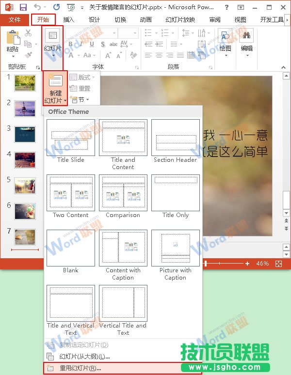 PowerPoint2013中如何合并两个PPT文件？ 三联