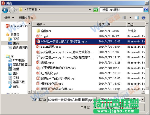 打开PPT文件
