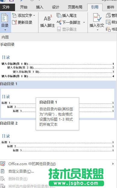 word2013如何利用插入＂交叉引用＂功能添加目录 三联