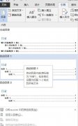 word2013如何利用插入＂交叉引用＂功能添加目录